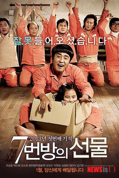 7번방의 선물