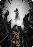 검객 The Swordsman 2020