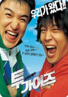 투가이즈 Two Guys, 2004